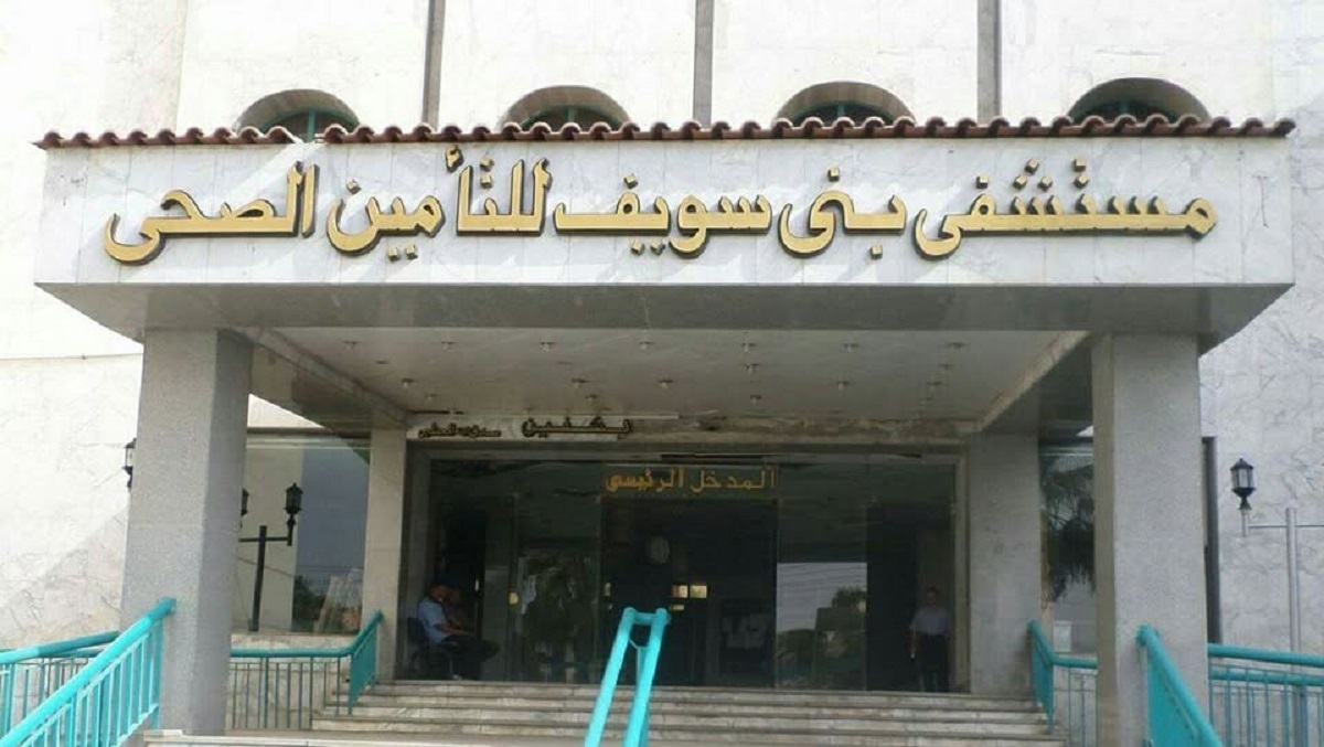 بشهادة الشهود.. التأمين الصحى بنى سويف تعود بعد فترة غياب